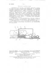 Устройство для разогрева высоковязких жидкостей в цистернах паром или иным теплоносителем (патент 133916)