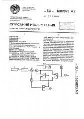 Способ измерения электрической и/или магнитной составляющей импульсных электромагнитных полей (патент 1689893)