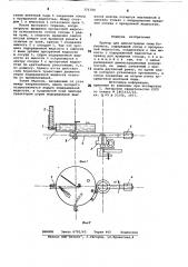 Прибор для демонстрации силы кориолиса (патент 771704)
