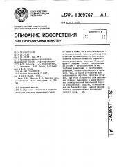 Рукавный фильтр (патент 1369767)