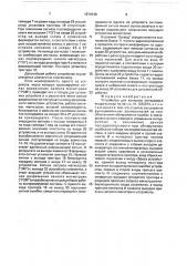 Устройство для контроля интерфейса ввода-вывода (патент 1674140)