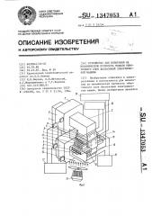 Устройство для испытания на механическую прочность модели обмоточного слоя беспазовой электрической машины (патент 1347053)