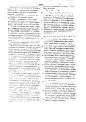 Устройство подавления помех (патент 1368834)