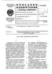 Секция механизированной крепи (патент 615225)
