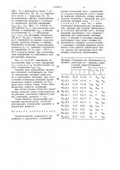 Преобразователь переменного напряжения в переменное (патент 1474813)