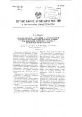 Приспособление, например, к двухигольной рукавной плоскошовной швейной машине для вшивания резиновой тесьмы в загибаемый край изделия (патент 105040)