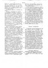 Устройство контроля дискретного канала связи (патент 862381)