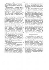 Транспортный ротор для раздачи изделий (патент 1556825)