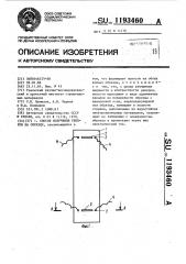 Способ получения репер на образце (патент 1193460)