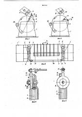 Устройство для заправки кромки рулонного материала (патент 863742)