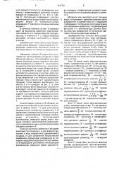 Устройство для съема информации со светового экрана (патент 1647261)