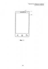 Экранный узел мобильного устройства и мобильное устройство (патент 2649795)