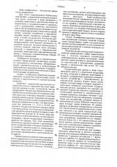 Соединение стеновых панелей здания (патент 1795021)