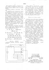 Устройство для вычисления логарифмов чисел, представленных единичными кодами (патент 694860)