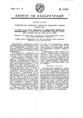 Устройство дли соединения с двигателем внутреннего горения компрессора (патент 15263)