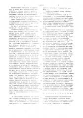 Механизированная пневматическая крепь (патент 1467207)