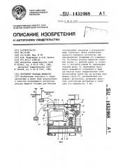 Регулятор расхода жидкости (патент 1432468)