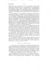 Плоскостная система цифровой автоматической обработки аэроснимков (патент 147328)