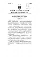 Инерционная конусная дробилка (патент 88805)