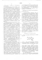 Способ получения бензимидазолов (патент 502606)
