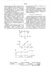 Способ автоматической оптимизации многоканального малоинерционного объектауправления (патент 351198)