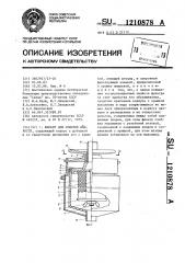 Фильтр для очистки жидкости (патент 1210878)
