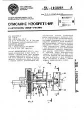 Фрикционная муфта (патент 1108268)