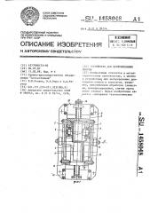 Устройство для центрирования полосы (патент 1458048)