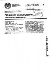 Гидрозатвор (патент 1038673)