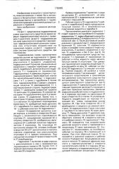 Гидравлическая система транспортного средства (патент 1722925)