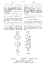 Устройство для обрушения сводов в бункерах (патент 1274981)