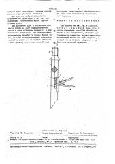 Зуб бороны (патент 1743393)