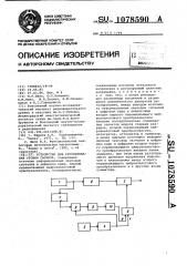 Устройство для регулирования уровня сигнала (патент 1078590)