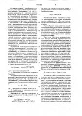 Устройство для изготовления отражательных голограмм (патент 1656493)