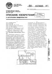 Кварцевый измерительный генератор (патент 1573525)