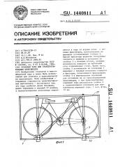 Складная тара для транспортирования велосипедов (патент 1440811)