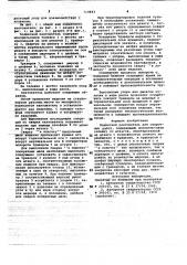 Подвесной кантователь для сварочных работ (патент 719843)