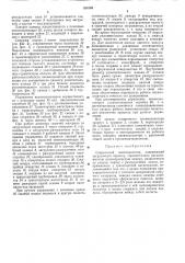 Секционный пневмодозатор (патент 351088)