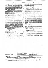 Приемная антенная система для корреляционного измерителя скорости и угла сноса летательного аппарата (патент 1689897)