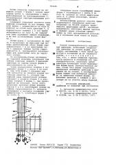 Способ предварительного напряжения арматуры (патент 783446)