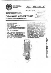 Пакер (патент 1027365)