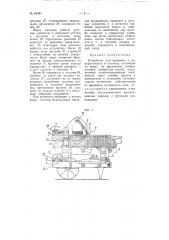 Устройство для промывки и доводки золота и платины (патент 65481)