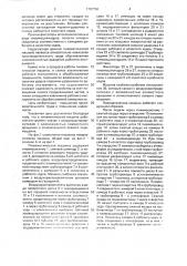 Пневматическая машина (патент 1787758)