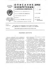 Подборщик льнотресты (патент 211921)