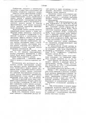 Способ приготовления сульфатного варочного щелока (патент 1125320)