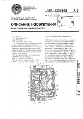 Автоматический выключатель (патент 1256105)