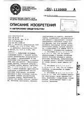 Радиальный отстойник (патент 1110469)
