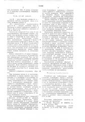 Устройство для стабилизации потока суспензий (патент 731456)