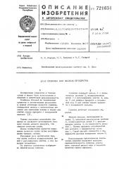 Сушилка для жидких продуктов (патент 721651)