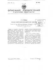 Способ упрочения металлических изделий (патент 77686)